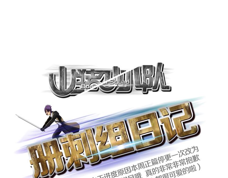 番外：册刺组日记0