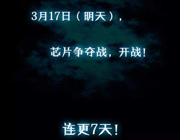 序章 芯片争夺战，开战！25