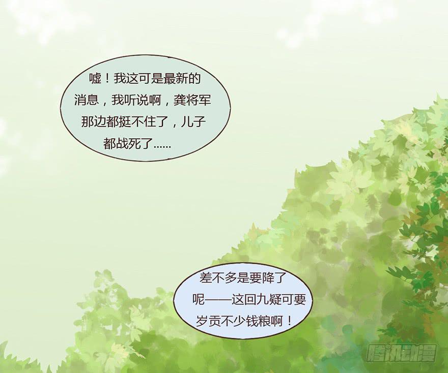 和亲公主竟然出逃？！93