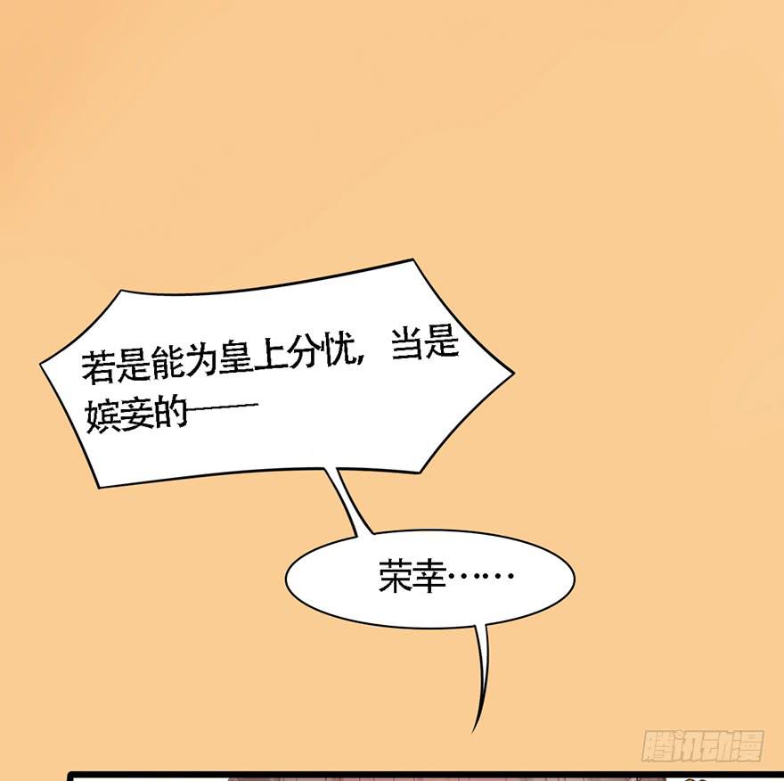 爱妃不会怪朕吧？61