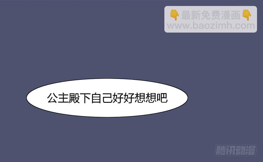 这后果公主可担待得起？91