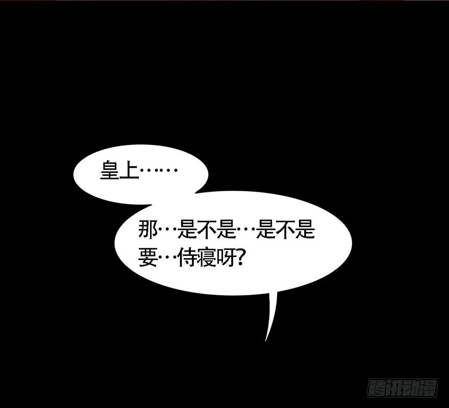 这就要侍寝了吗！96
