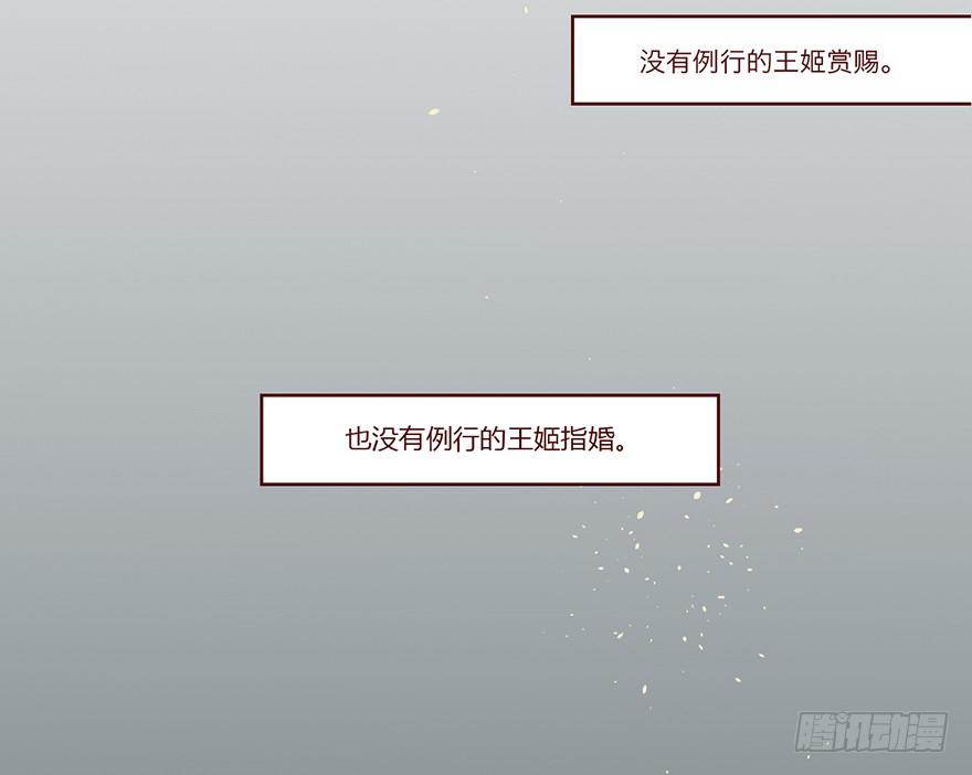 和亲公主竟然出逃？！88