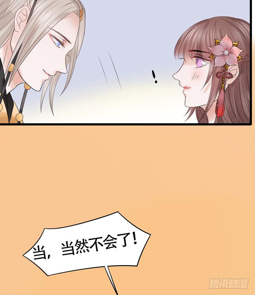爱妃不会怪朕吧？59