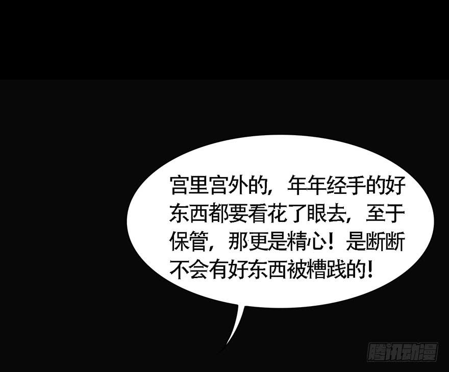 广储司疑云64