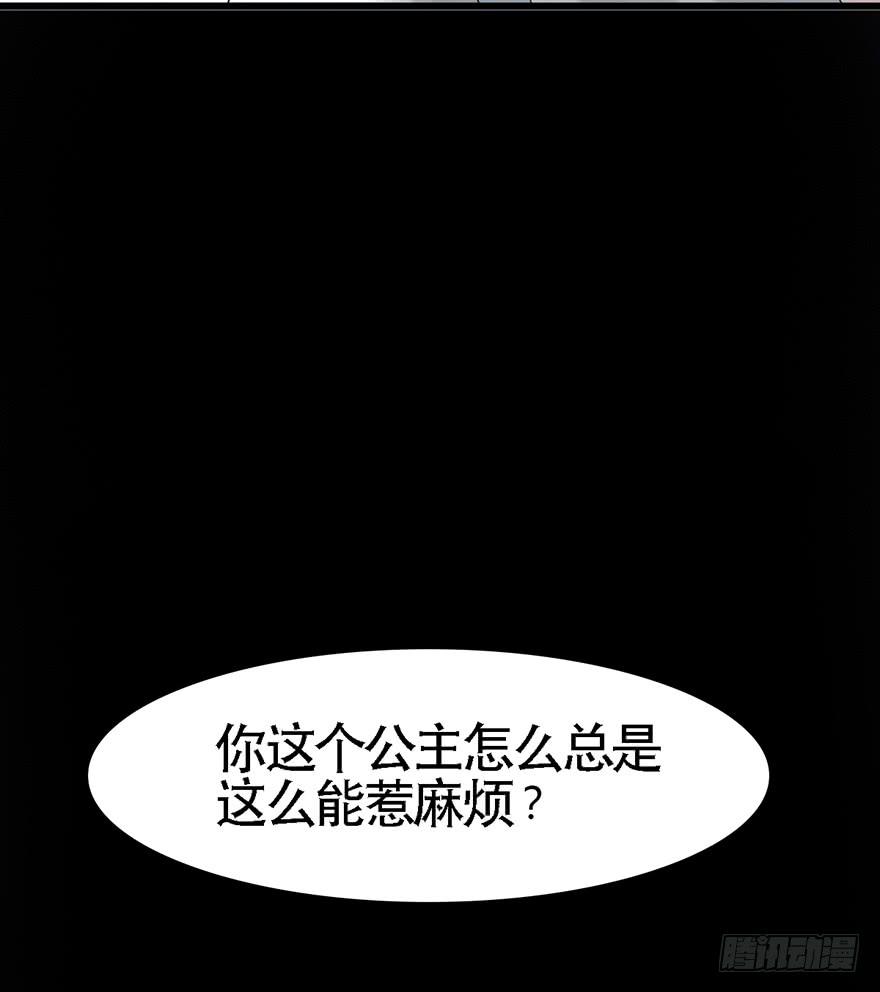 你这个公主怎么总是惹麻烦？56