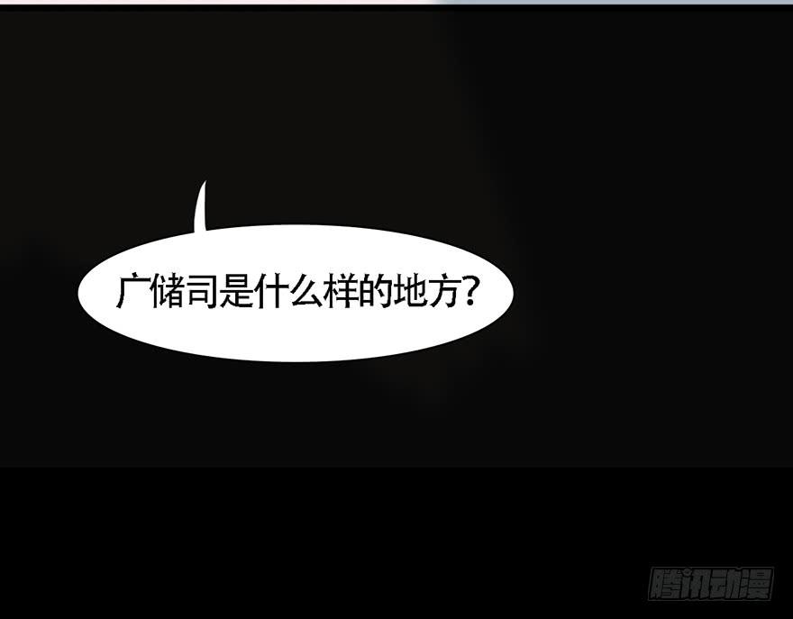 广储司疑云63