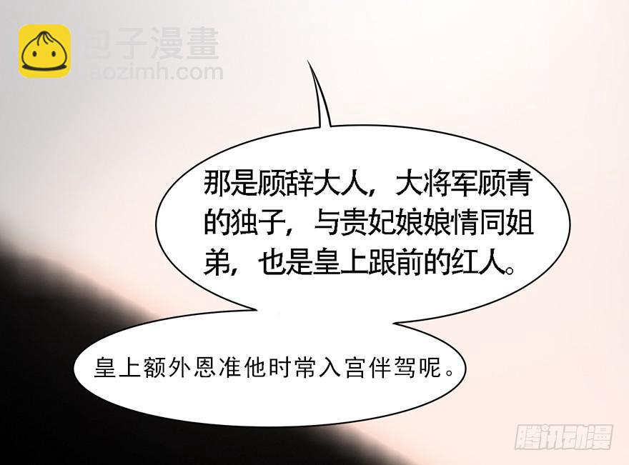 顾将军怎么会在宫里！65