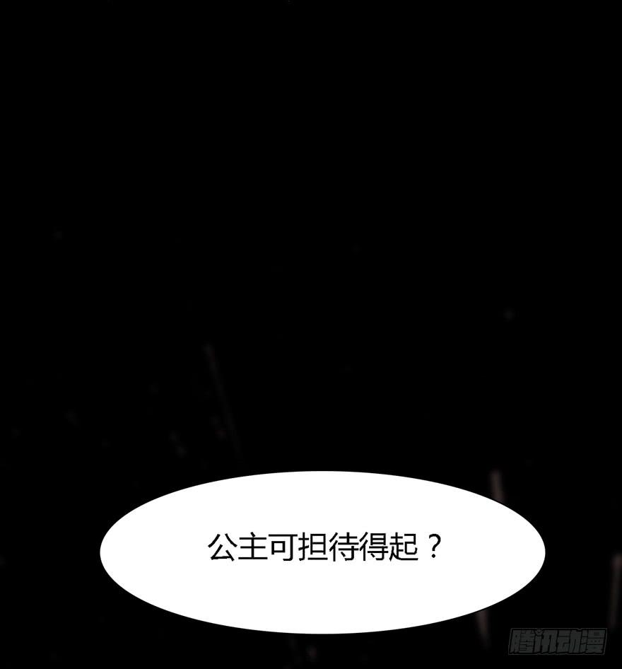这后果公主可担待得起？87