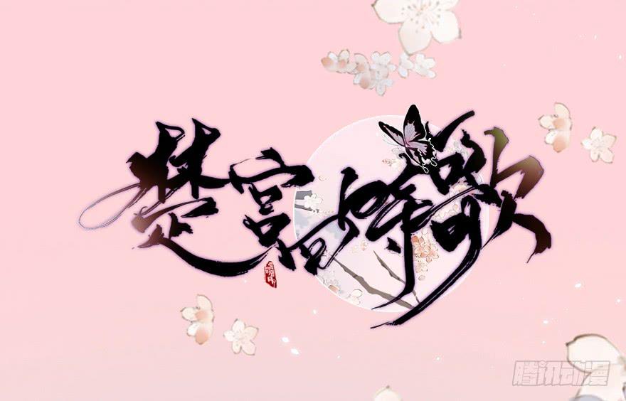 罪臣之女1