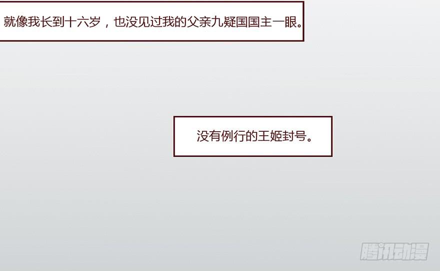 和亲公主竟然出逃？！87