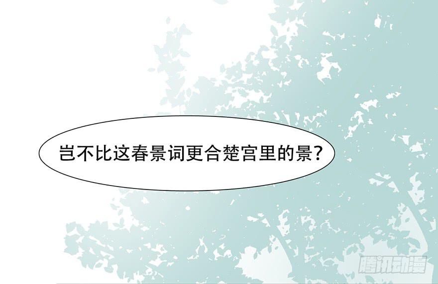 楚宫上下没见过你这等做派！29