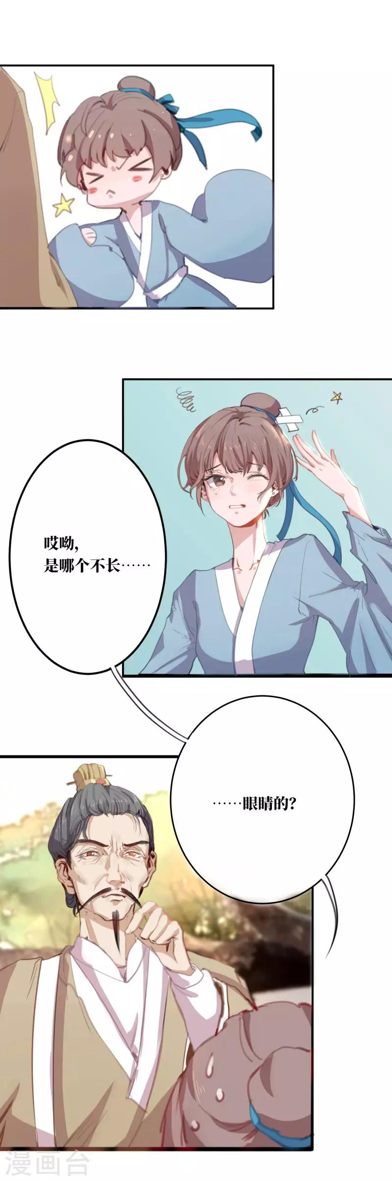第2话 美男到访2