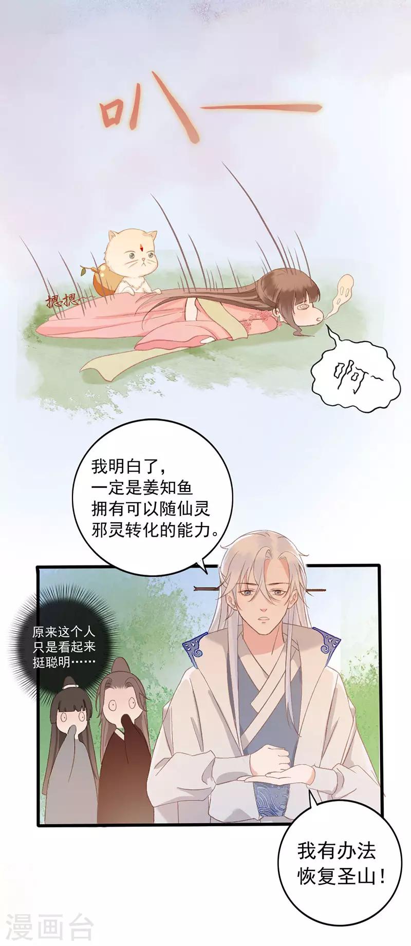 第19话 圣山仙脉3