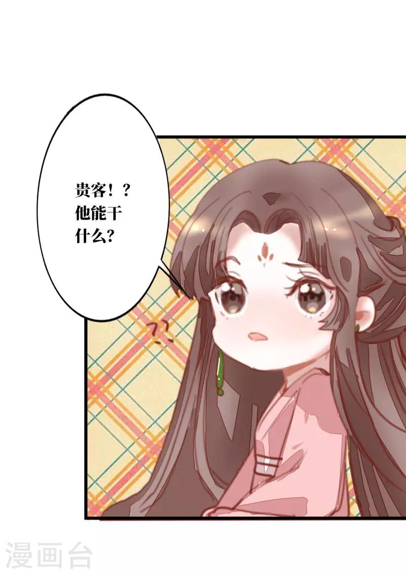 第3话 小姐又要搞事情！13
