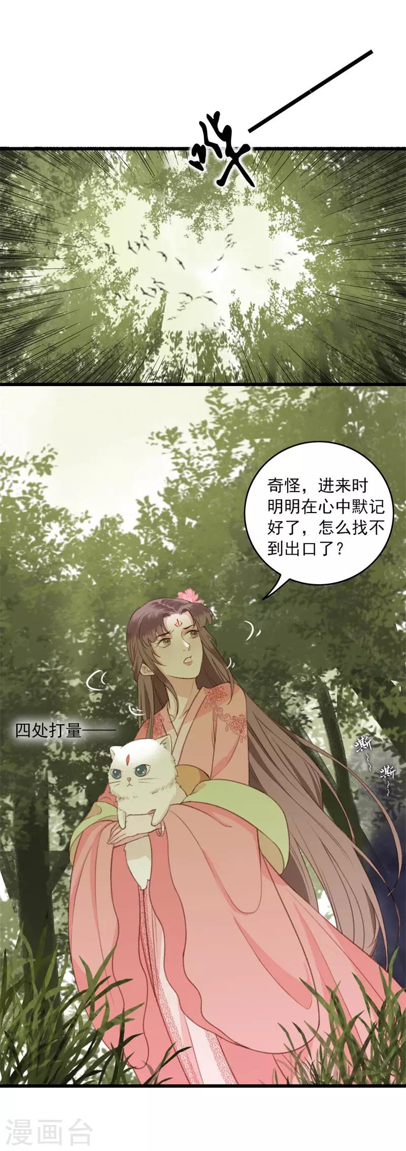 第11话 知鱼遇邪灵9