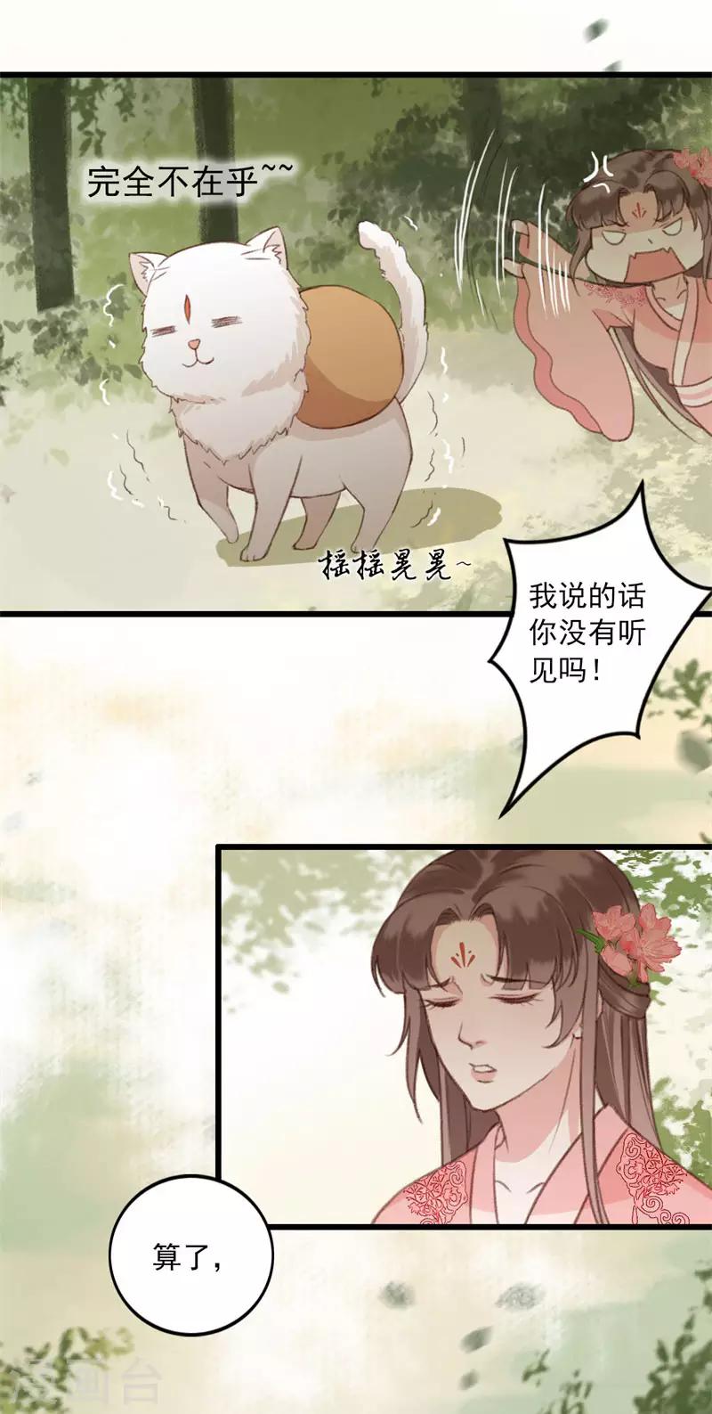 第11话 知鱼遇邪灵14