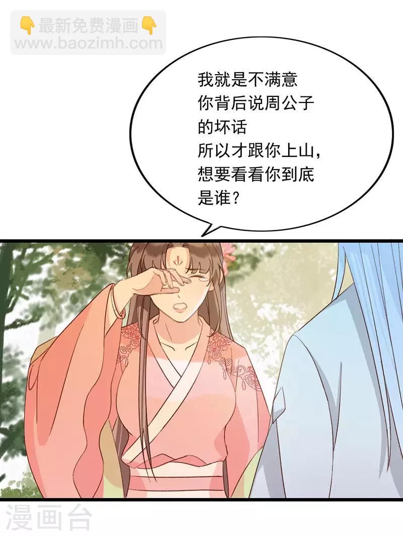 第14话 扶公子轻薄我！11