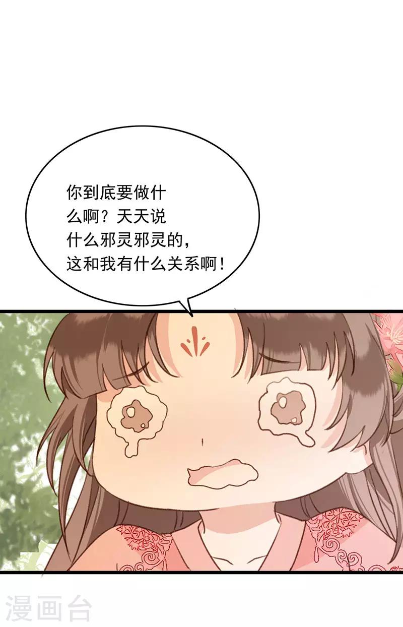 第14话 扶公子轻薄我！9