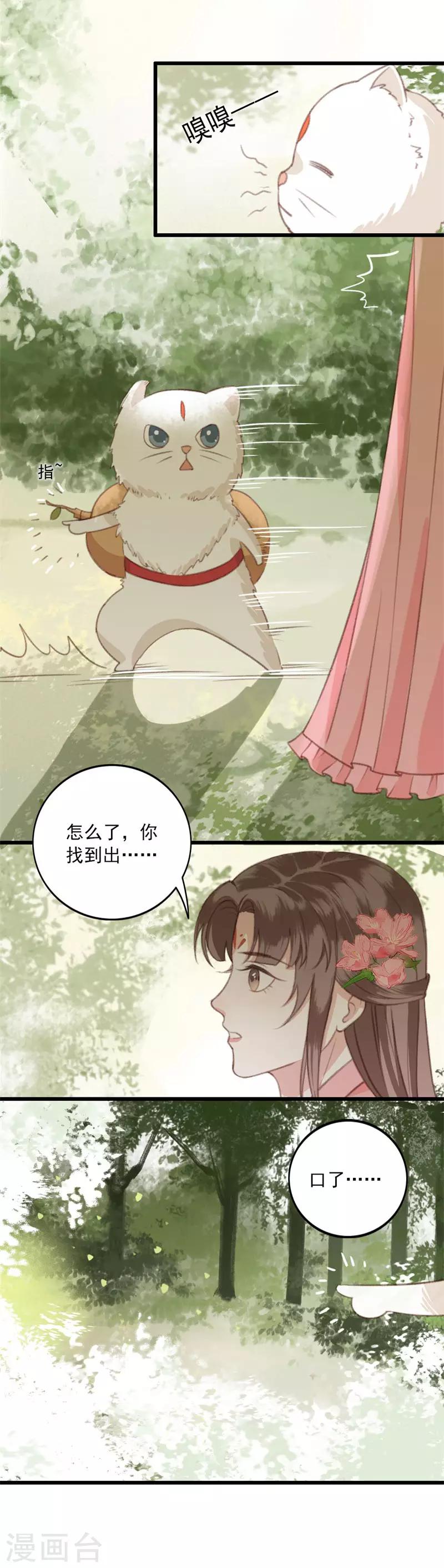 第11话 知鱼遇邪灵11