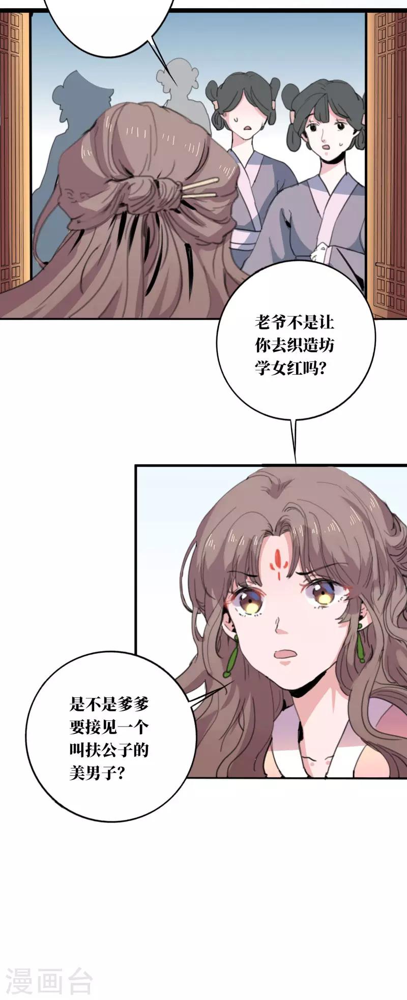 第3话 小姐又要搞事情！9