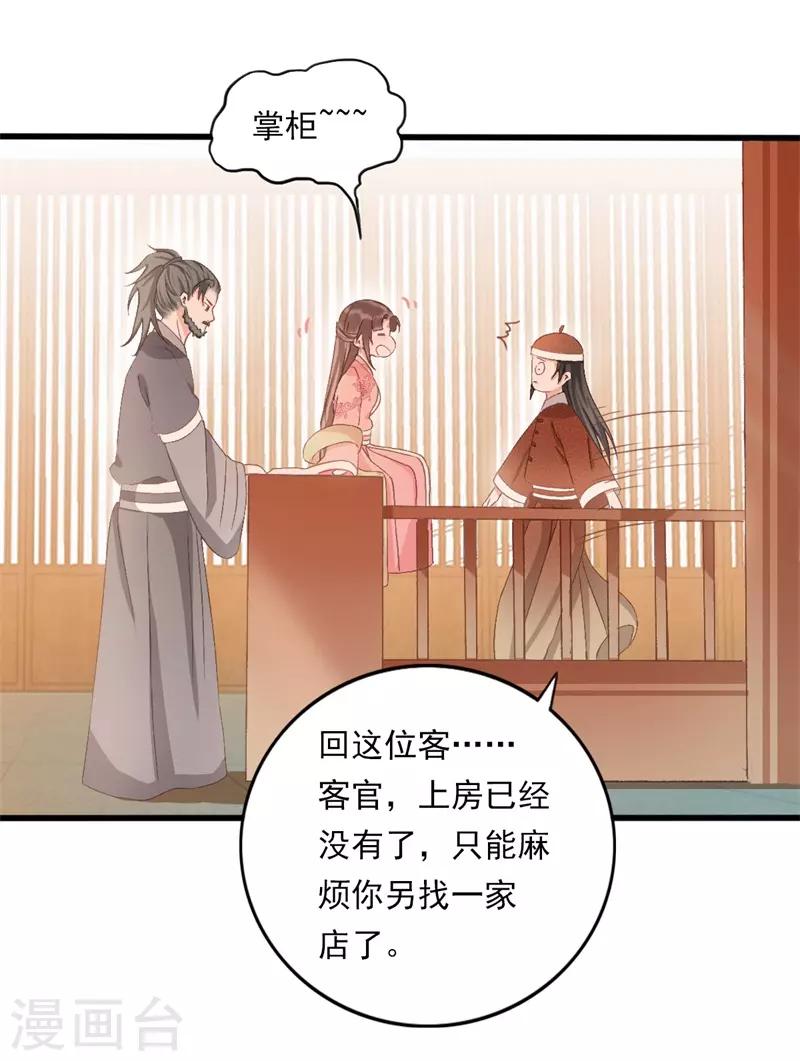 第25话 你敢拒绝我！4