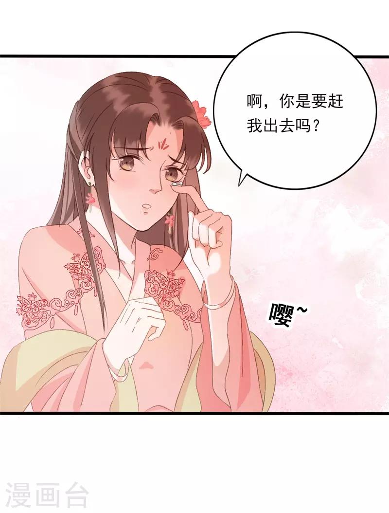 第25话 你敢拒绝我！5