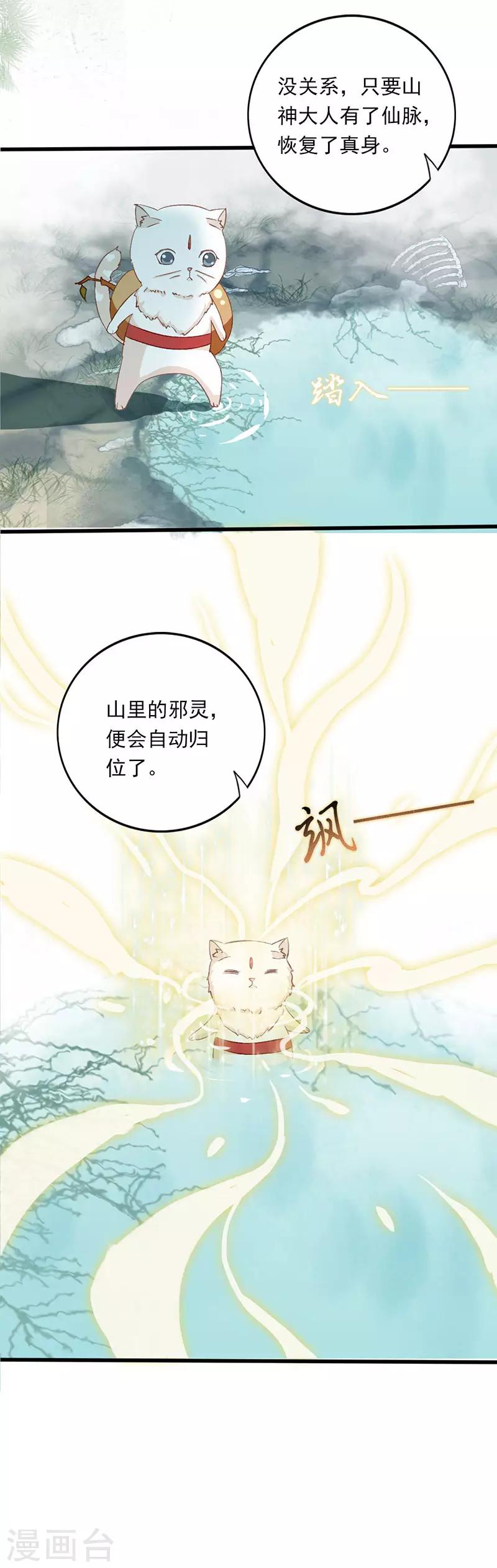 第20话 山神的真身8