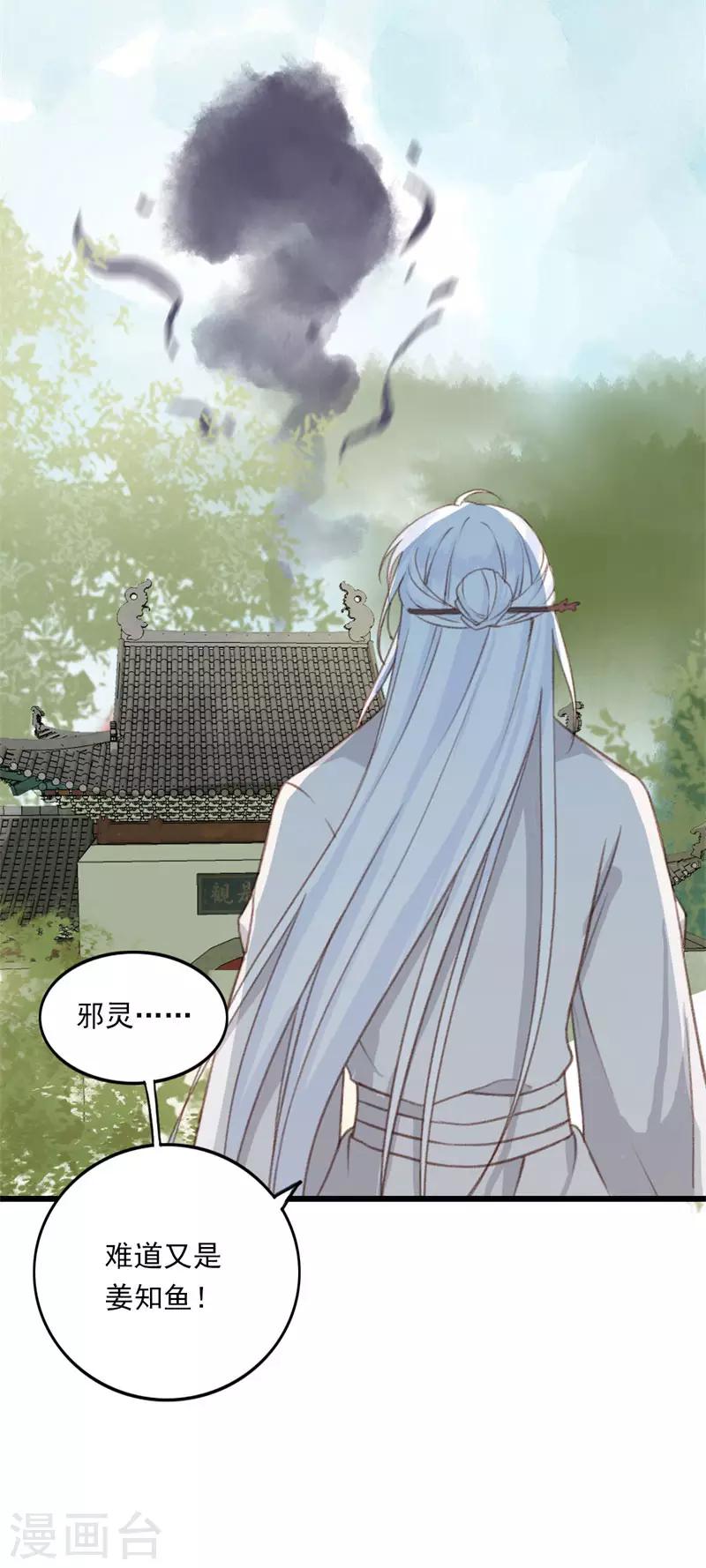 第11话 知鱼遇邪灵25