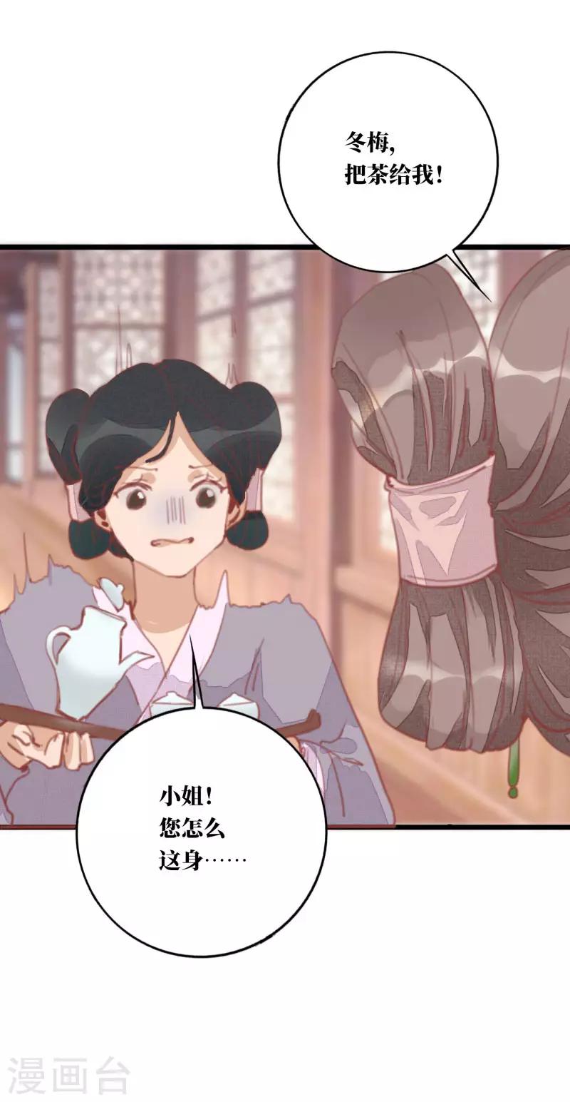 第3话 小姐又要搞事情！20