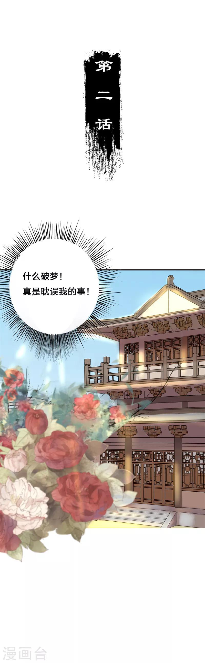 第2话 美男到访1