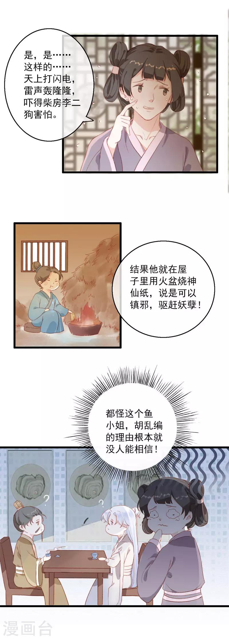 第4话 意外之吻21