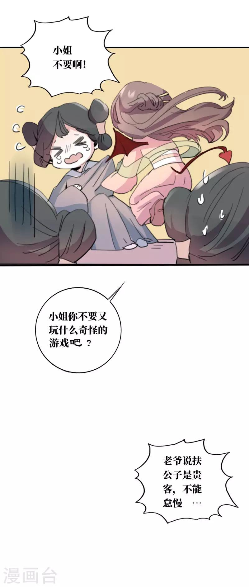 第3话 小姐又要搞事情！12