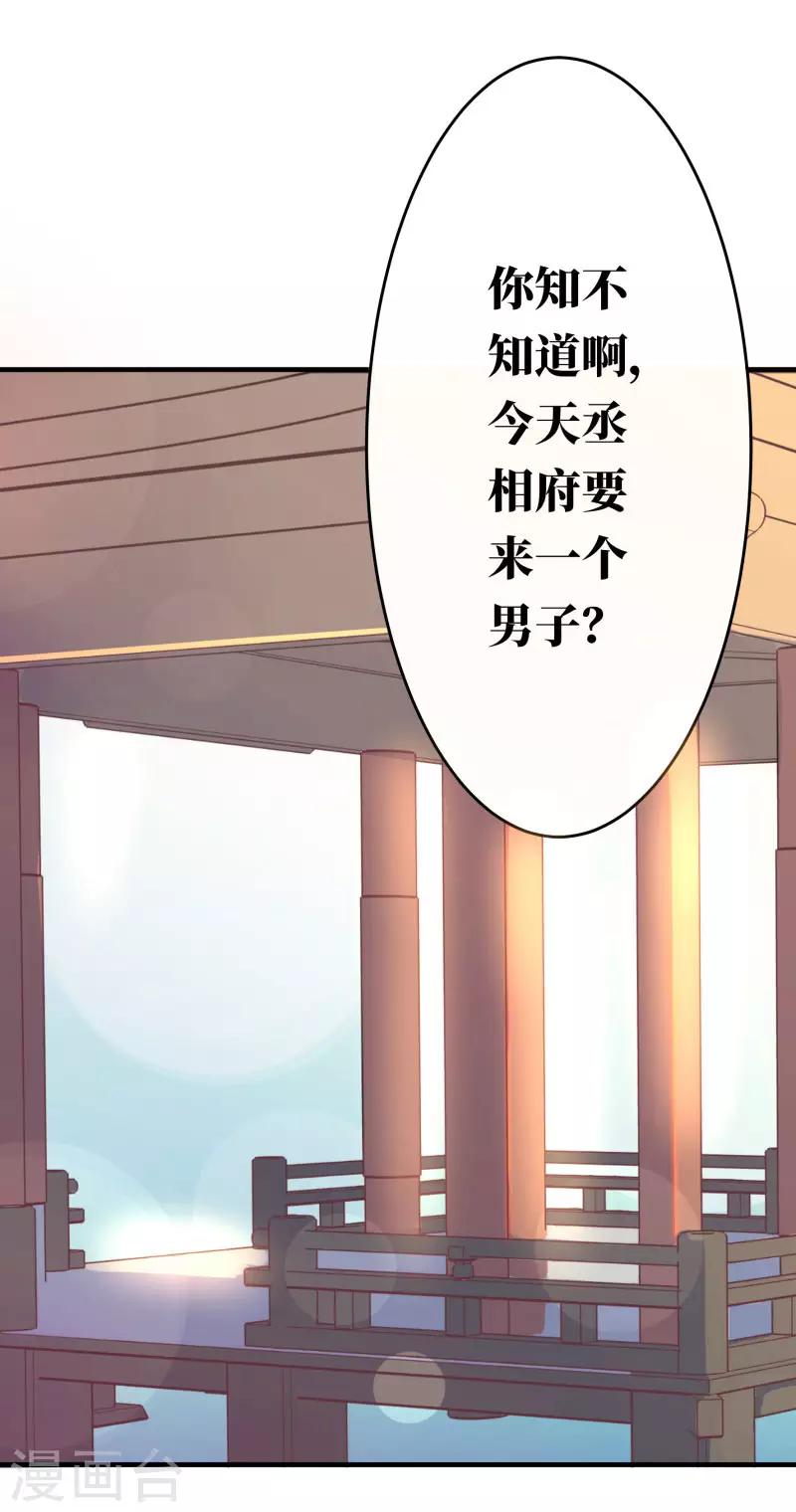 第2话 美男到访8