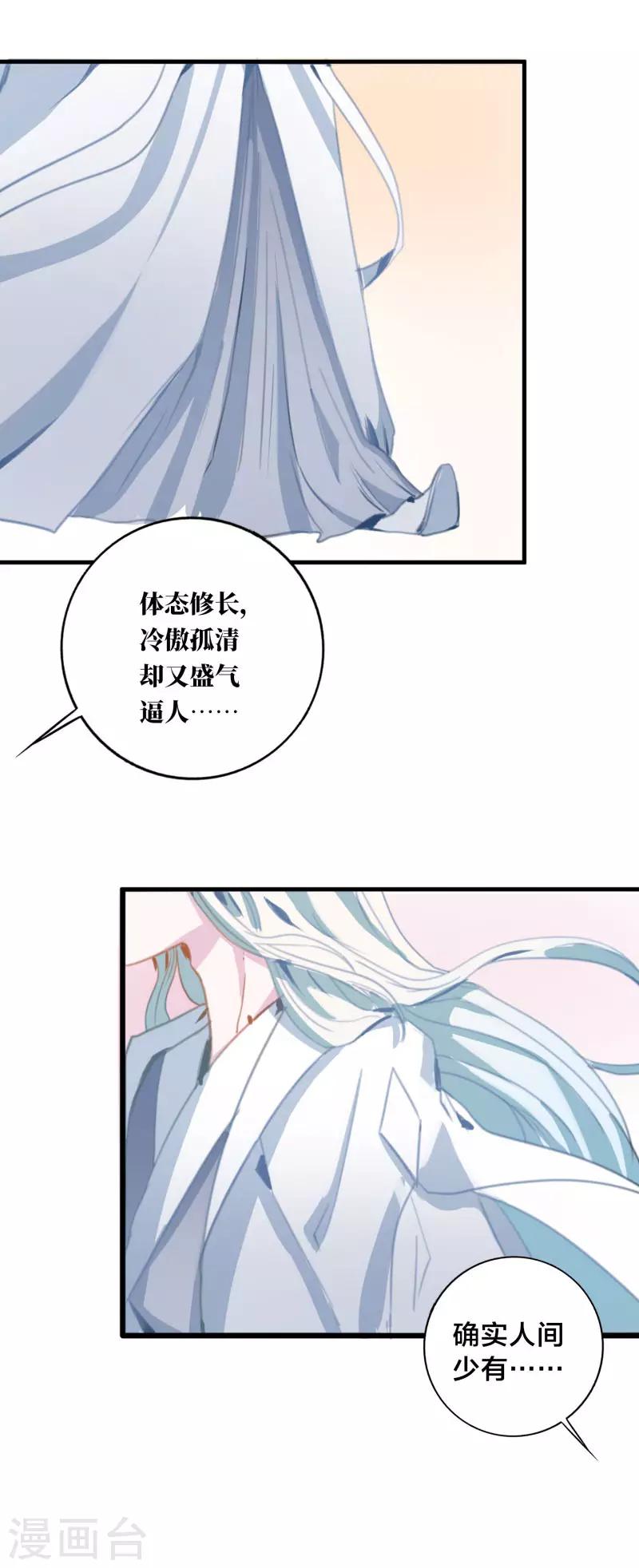 第2话 美男到访10