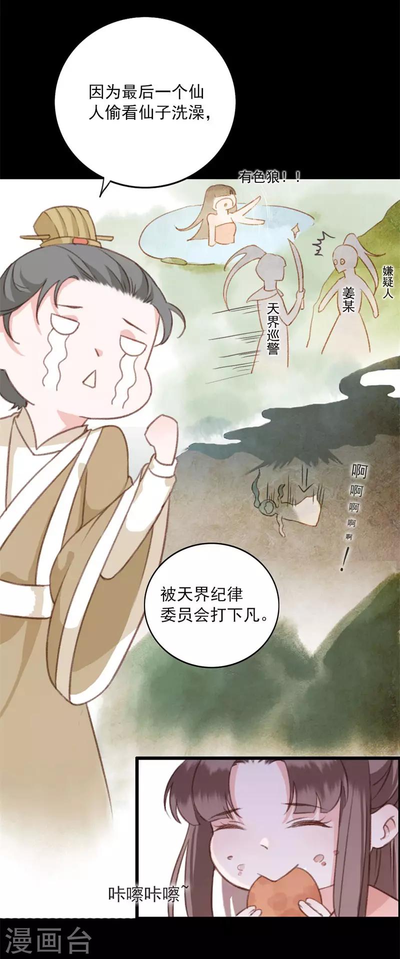 第10话 仙家传人8