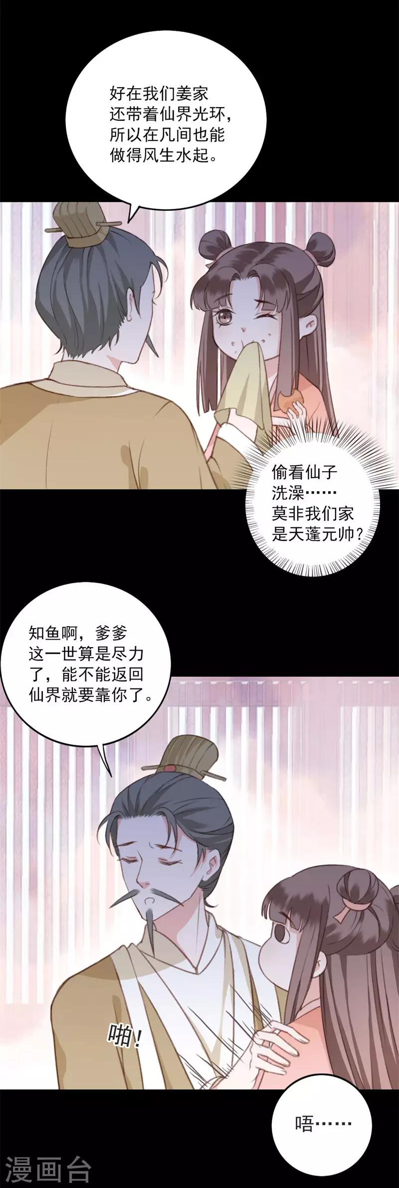 第10话 仙家传人9
