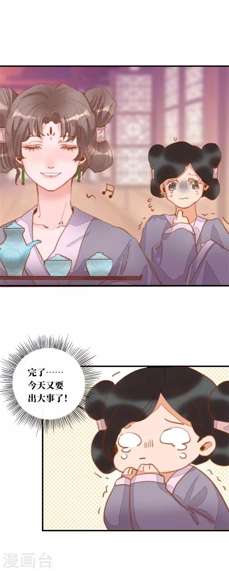第3话 小姐又要搞事情！22