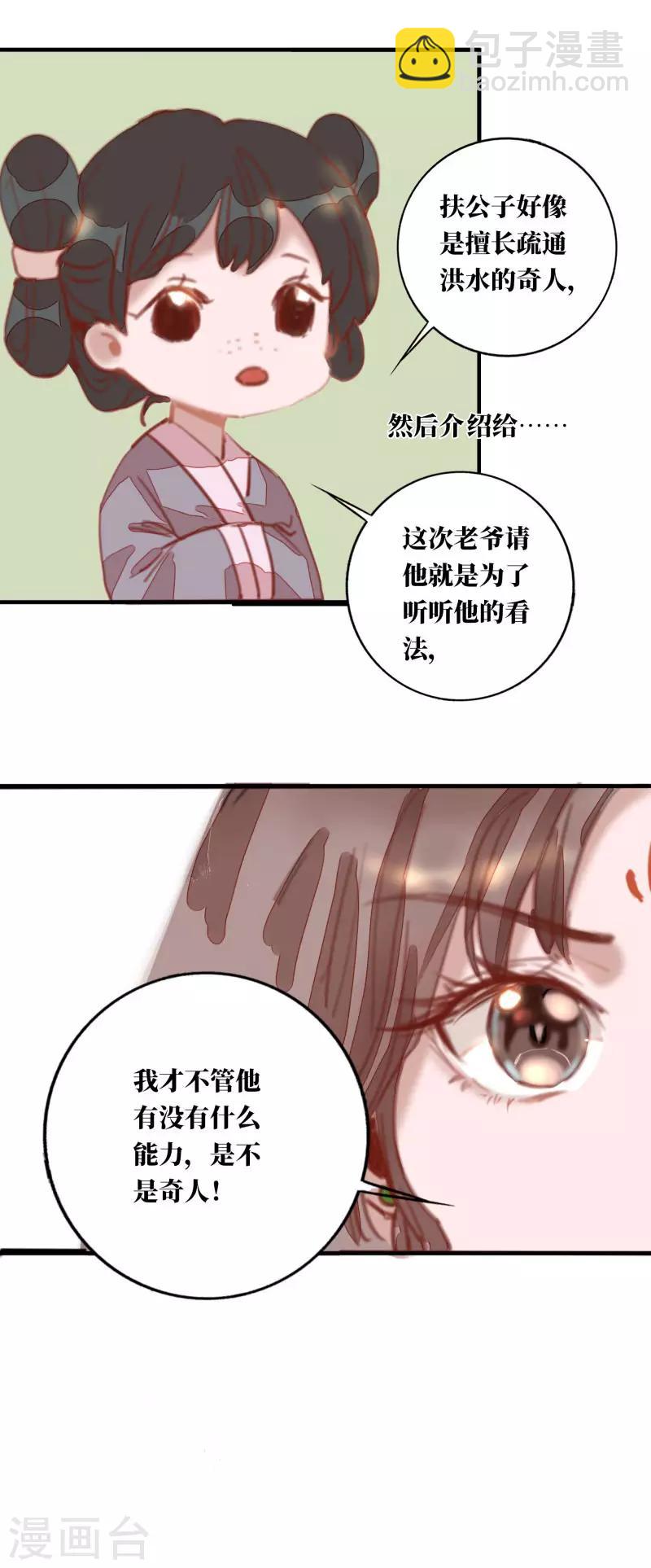 第3话 小姐又要搞事情！14