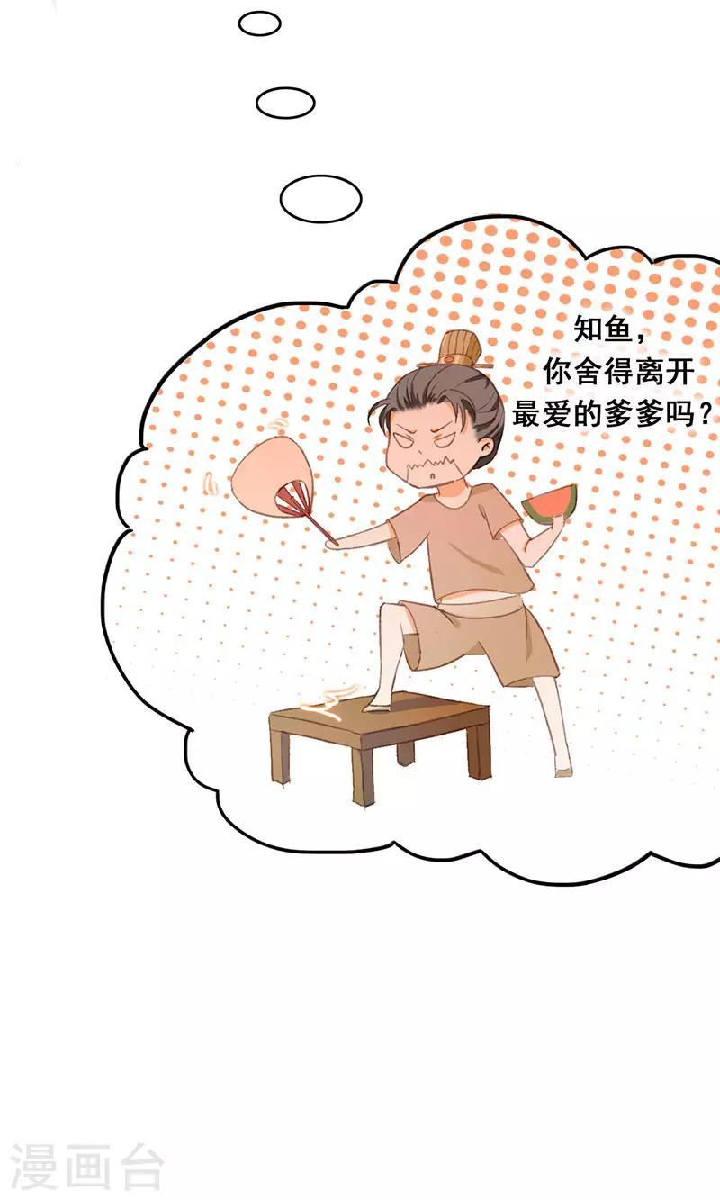 第22话 知鱼离家15