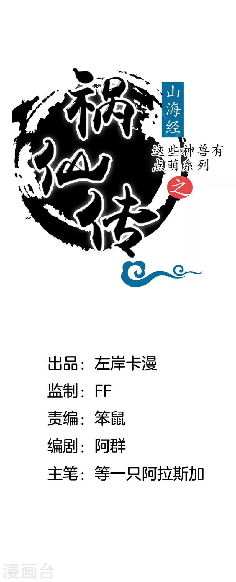 第14话 扶公子轻薄我！0