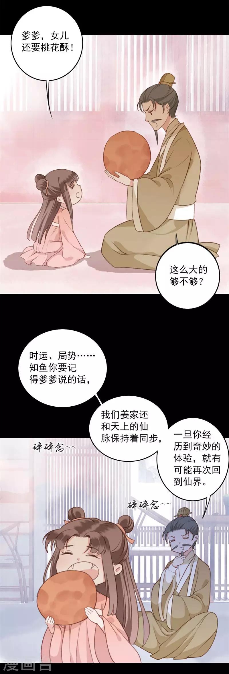 第10话 仙家传人10