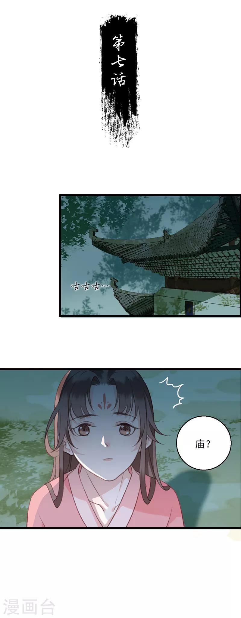 第7话 夜闯御猫庙1