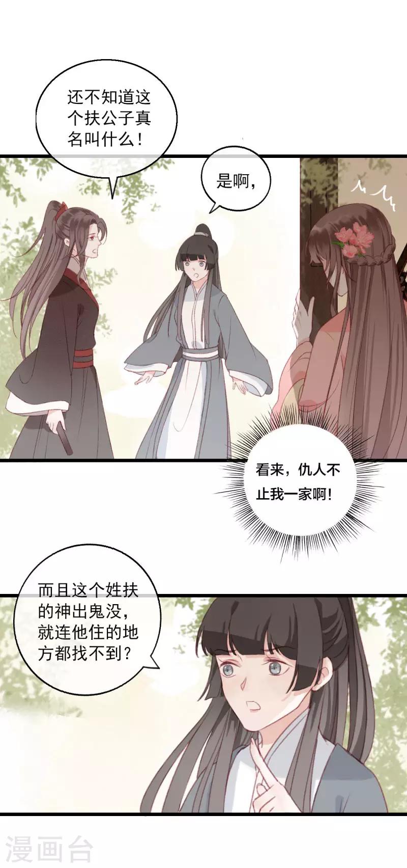 第5话 江湖骗子24