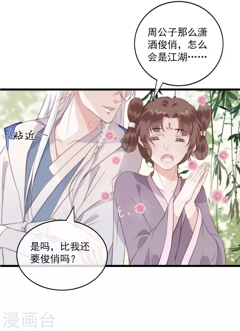 第5话 江湖骗子14