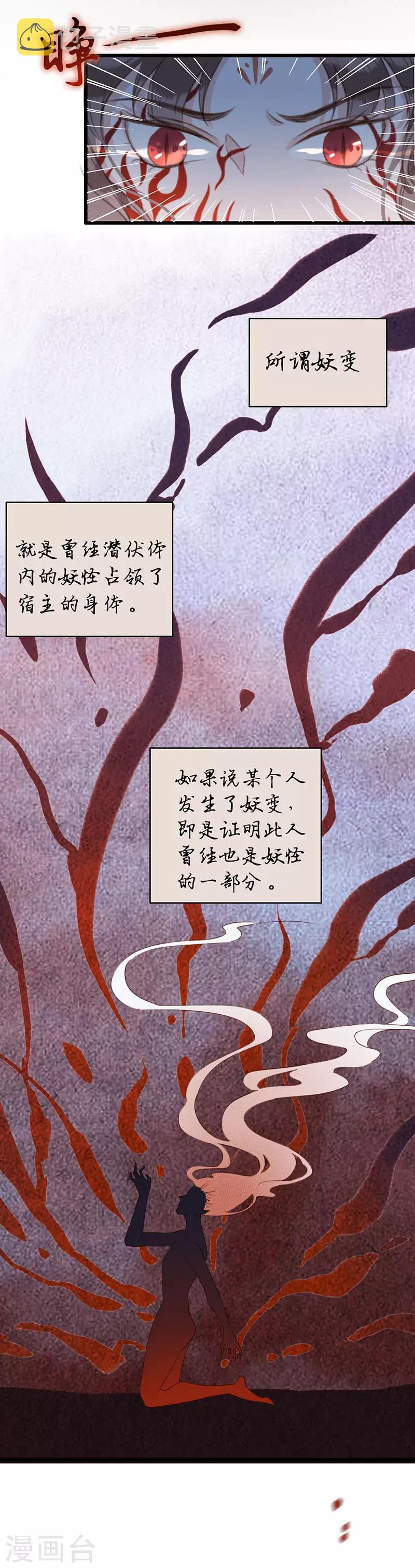 第17话 妖变3