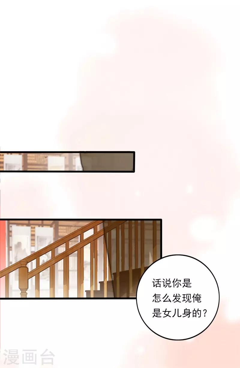 第27话 你怎么知道我是女的？5