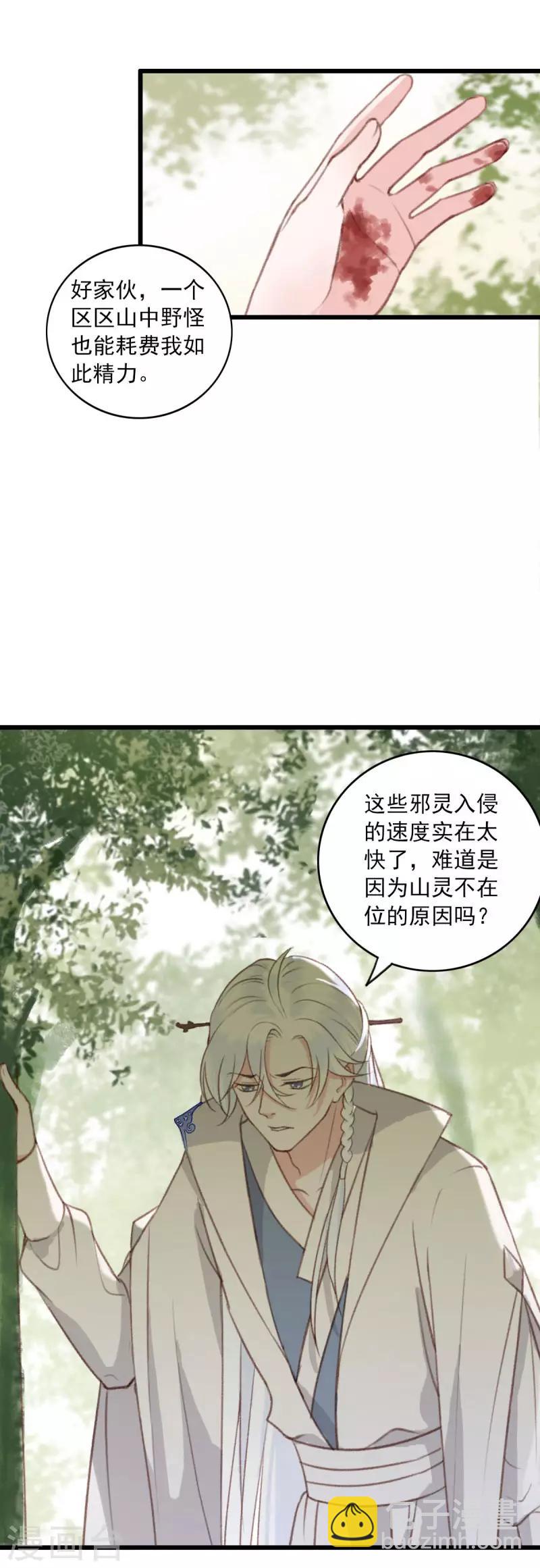 第10话 仙家传人18