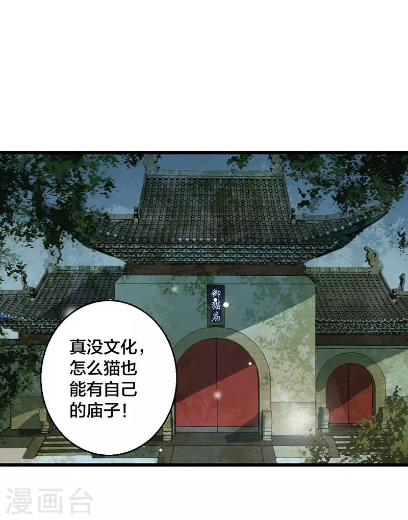 第7话 夜闯御猫庙2