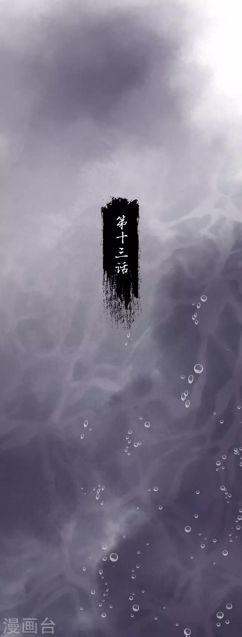 第13话 你究竟是何人1